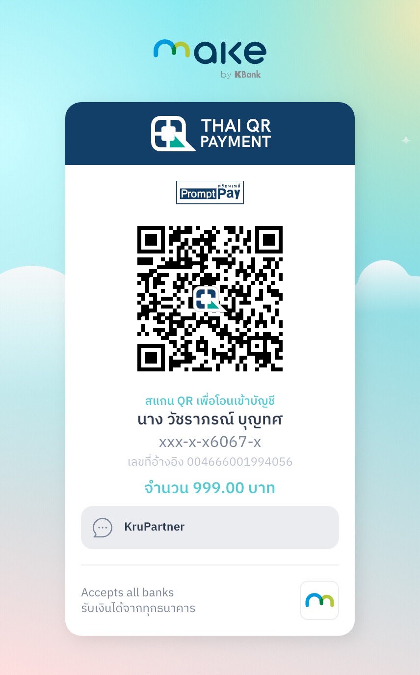 QR ที่กำลังใช้